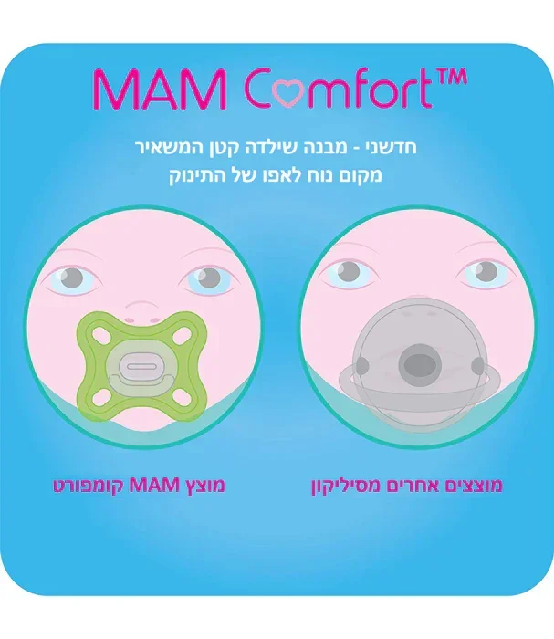 מאמ מוצץ מאמ קומפורט - Image 3