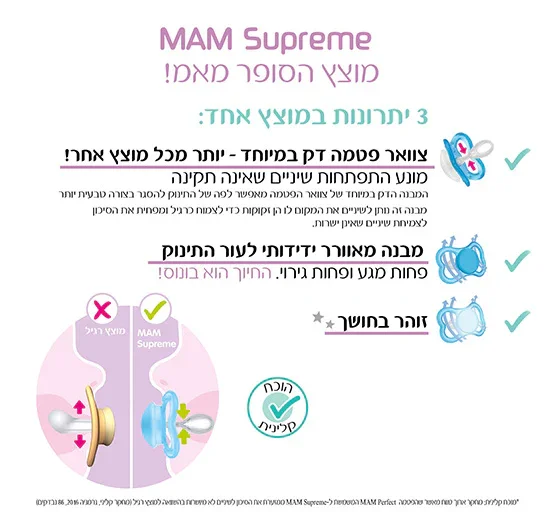 מאמ זוג מוצצים סופרים 0-6 - Image 5