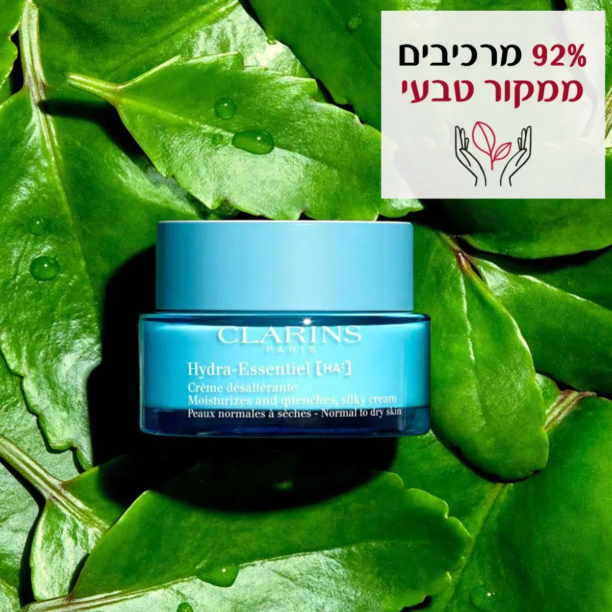 קלרינס HYDRA ESSENTIEL קרם יום לעור רגיל עד יבש - Image 10