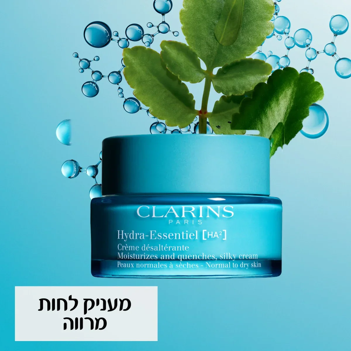 קלרינס HYDRA ESSENTIEL קרם יום לעור רגיל עד יבש - Image 4