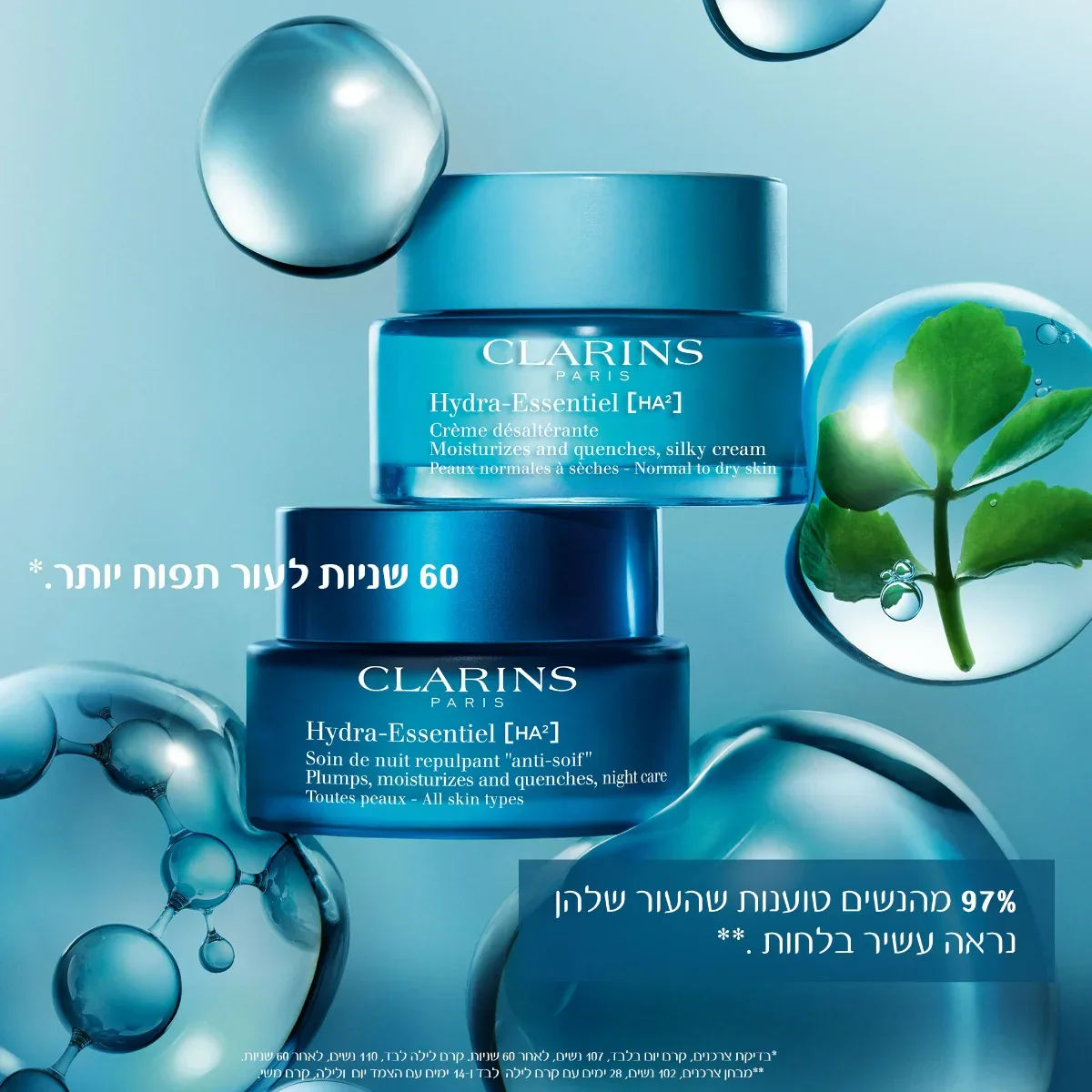 קלרינס HYDRA ESSENTIEL קרם יום לעור רגיל עד יבש - Image 8