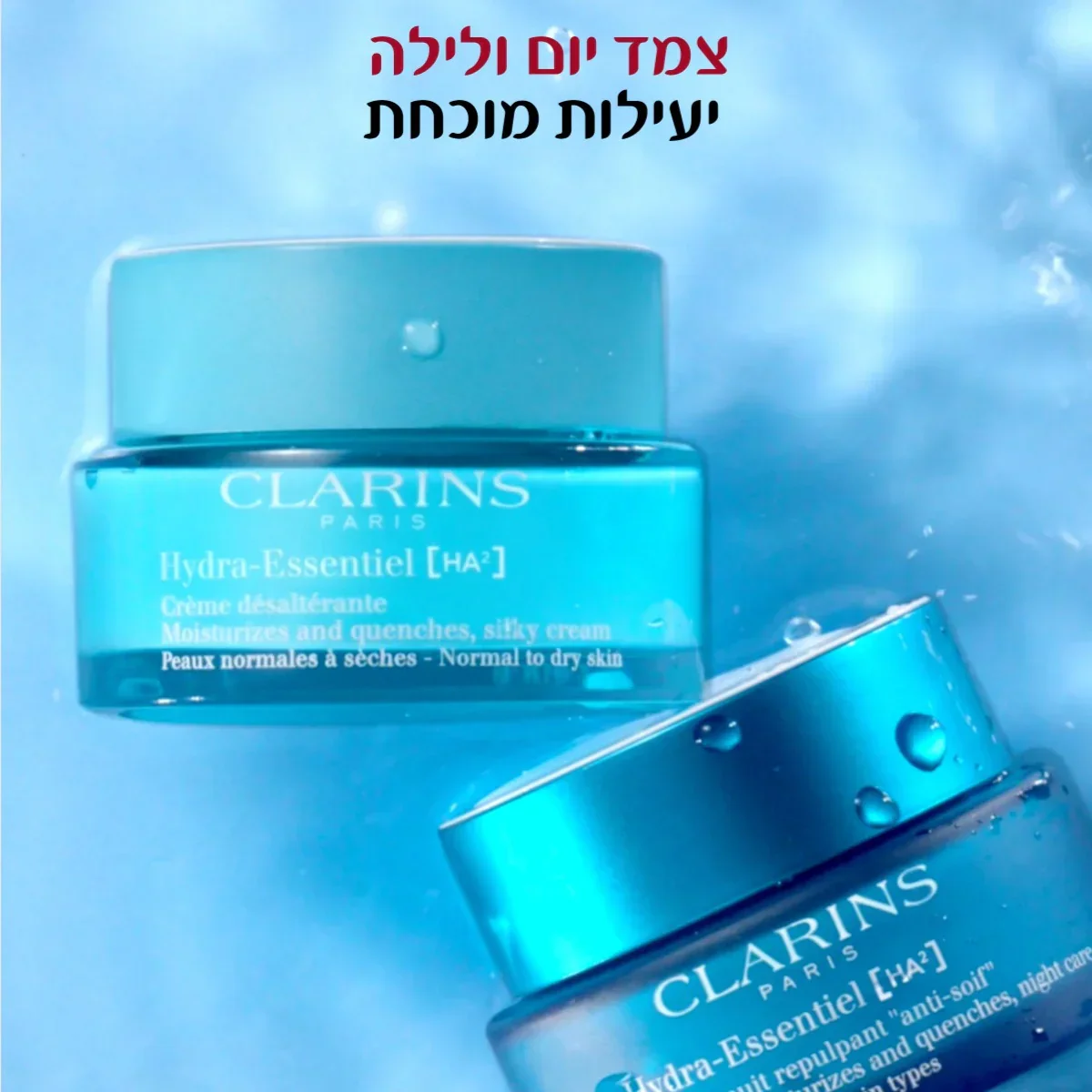 קלרינס HYDRA ESSENTIEL קרם יום לעור רגיל עד יבש - Image 9